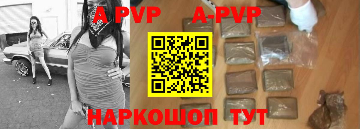 APVP крисы CK Гурьевск