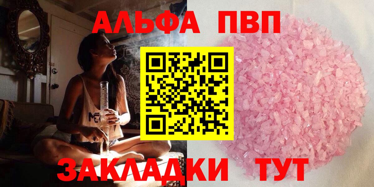 Alpha-PVP мука  APVP  Гурьевск  Вход с VPN 