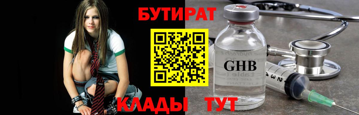 Бутират буратино  Вход с VPN  Бутират  Гурьевск 