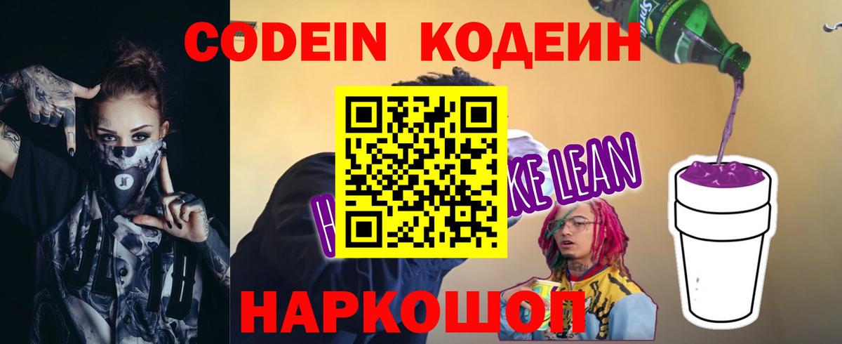 Гурьевск  Codein напиток Lean (лин)  Вход с VPN  Кодеин напиток Lean (лин) 
