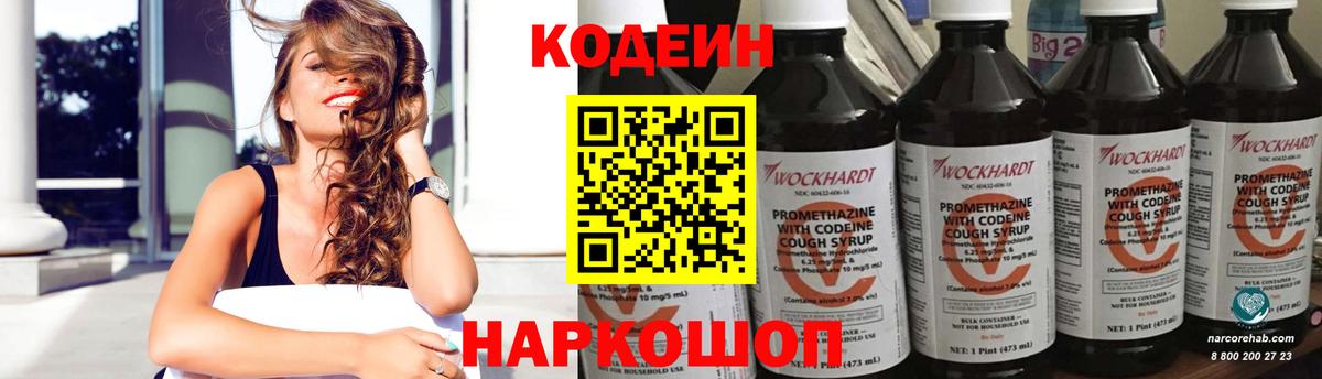 Кодеин напиток Lean (лин) Гурьевск