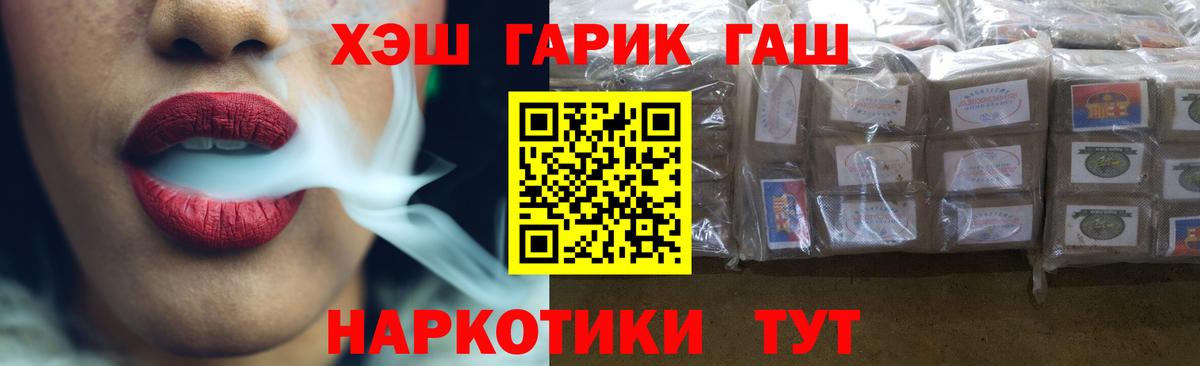 ГАШ хэш  Вход с VPN  Гашиш Cannabis  Гурьевск 