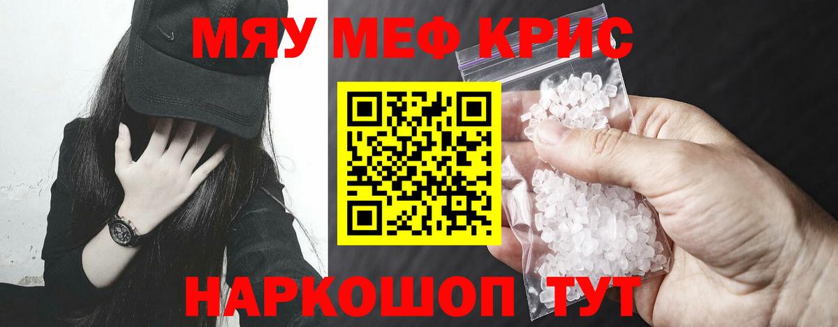 Меф мяу мяу  Гурьевск