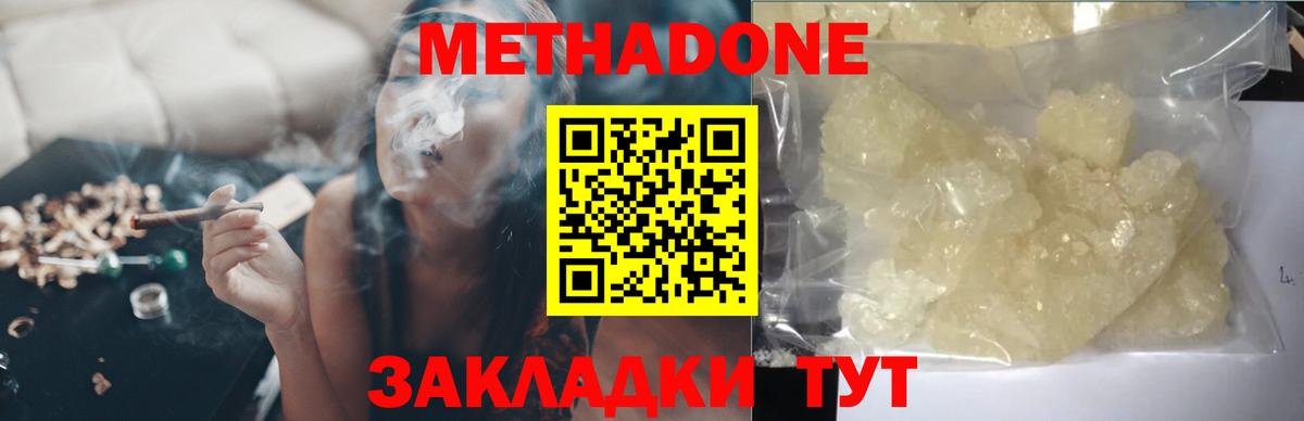 МЕТАДОН VHQ Гурьевск