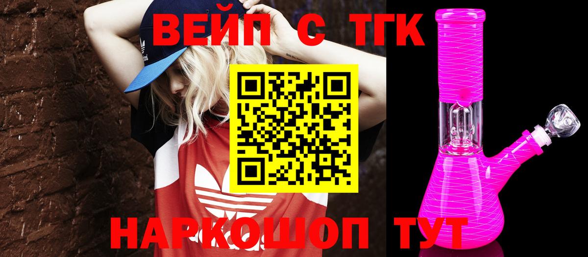 ТГК вейп Гурьевск